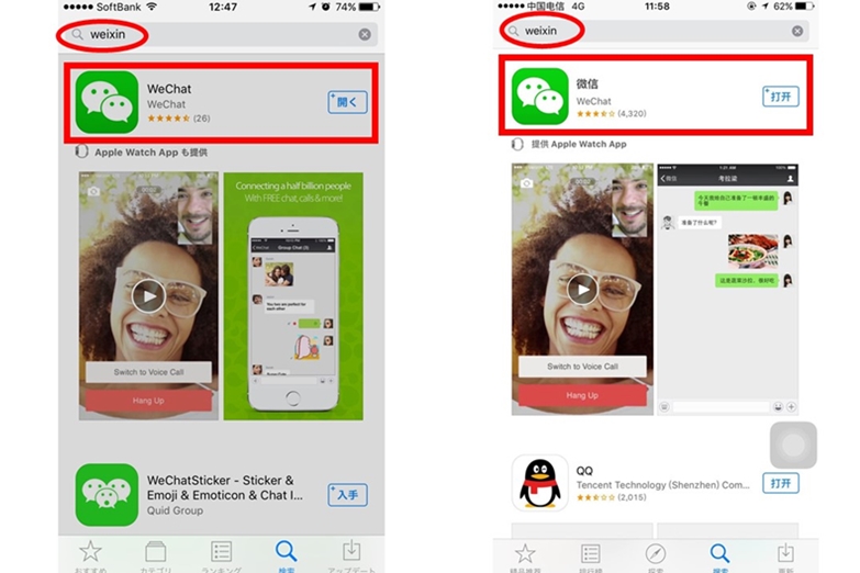 Weixinと検索して出てくるアプリのダウンロードページ。左が中国国外ユーザー、右が中国国内ユーザーの画面