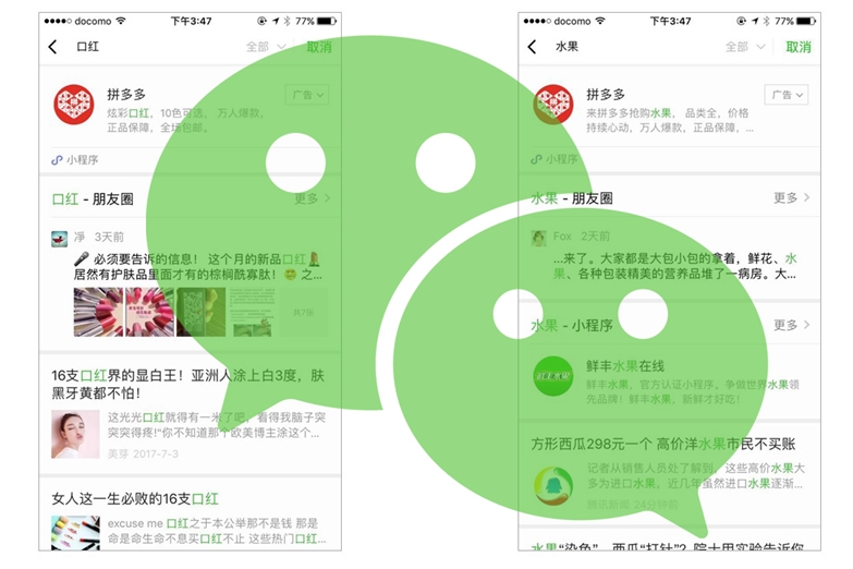 Wechatが中国EC業界を揺るがす新たな検索機能をテスト中。実装秒読み段階へ