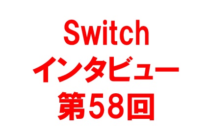 【Switchインタビュー第58回】 インダストリアルデザイナー_吉田兼拓02