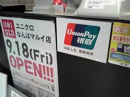 銀聯カード取扱い店が急増中