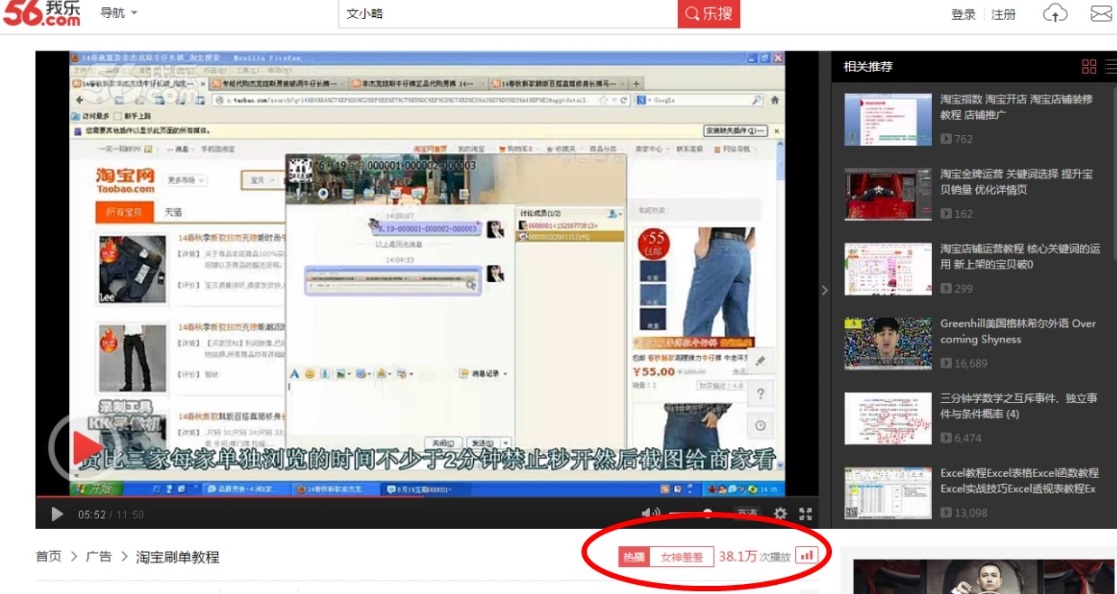 中国大手動画サイトにアップされている偽装購入やり方マニュアル（スタッフ教育用らしい）