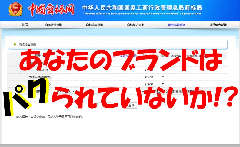 冒認出願からあなたの商標を守るために