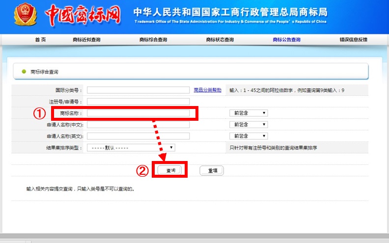 ①でブランド名を入力し②をクリック。登録状況の検索結果一覧が出てきます。