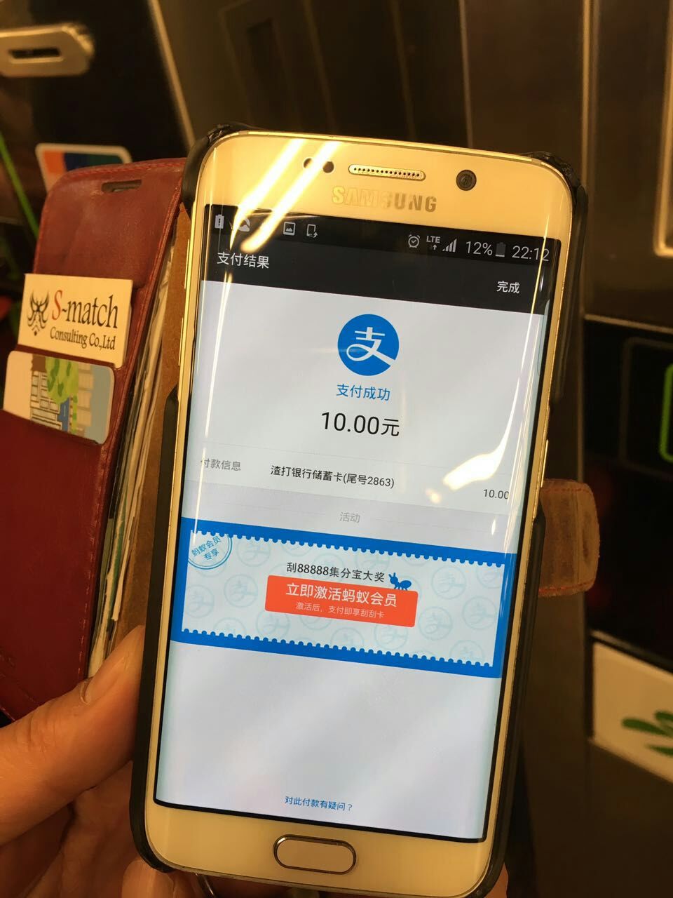 ALIPAYで10元が支払われた