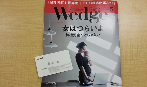 Wedge 5月号、必読です！