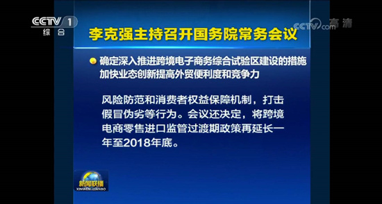 越境EC輸入新制度、更に1年延長を発表！ 2017年末から2018年末に…