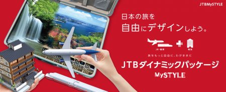 JTBの中小企業化