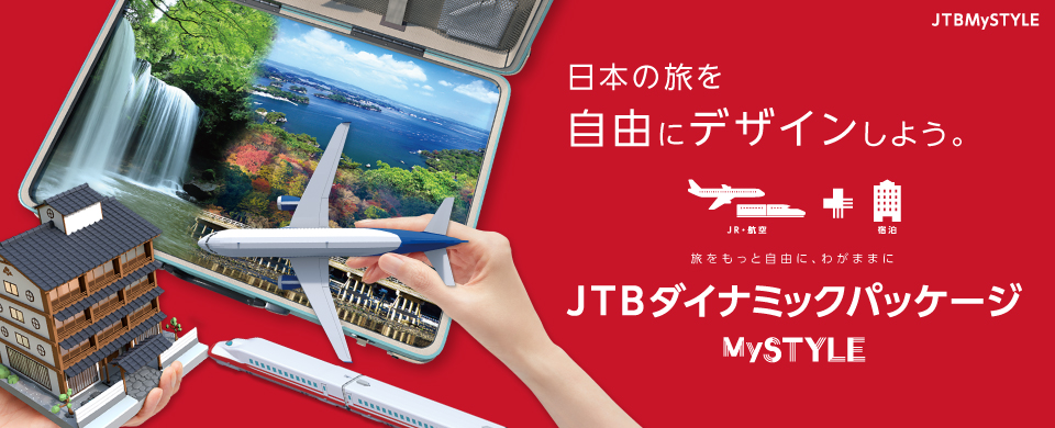 旅行会社大手JTBが資本金を1億円にして中小企業化！その理由から未来を紐解く