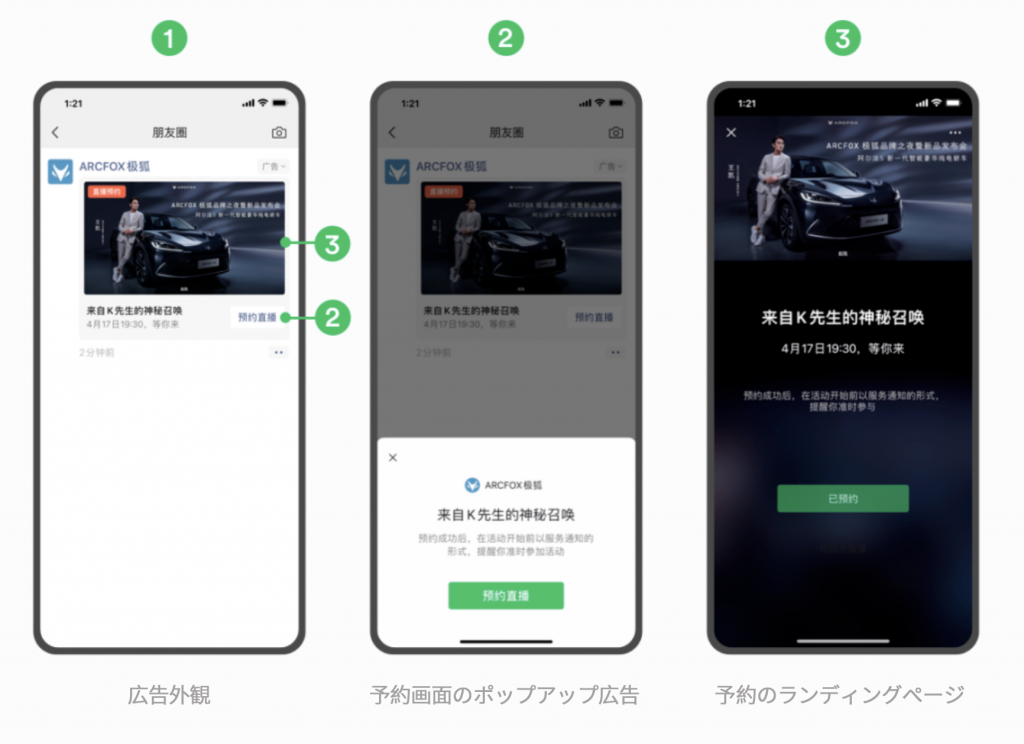 Wechat広告のUIデザイン