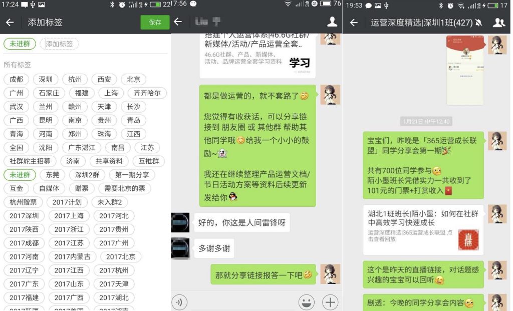 Wechat「社群」