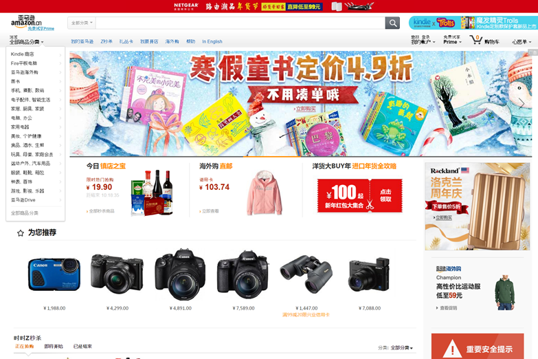 Amazon中国が中国消費者における越境ショッピングのトレンドレポートを発表