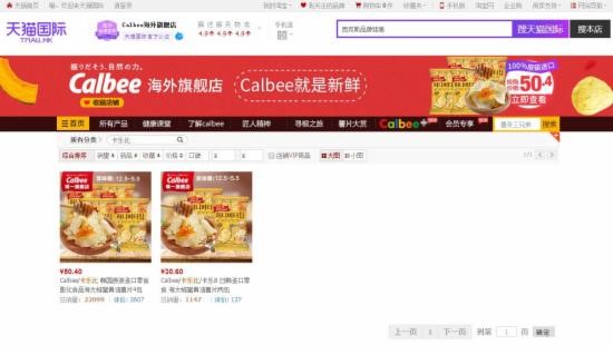 カルビー、フルグラ、販売中止、Tmall