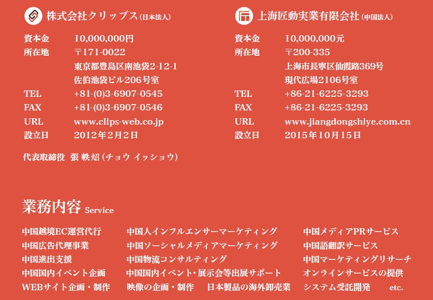 編集部のある株式会社クリップスの会社案内パンフレットです。