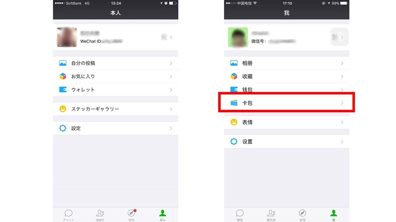 左がWechat、右がWeixin