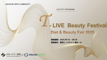 アジア市場への扉を開く！「T-LIVEBeautyFestival2025」出展社募集開始。国内外の販路をこの一手で拓く。