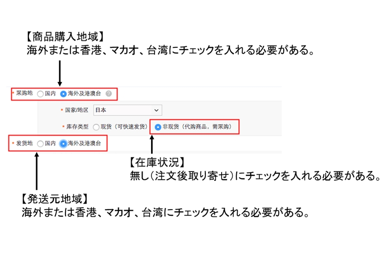 タオバオ、taobao、チェック項目、購入代行