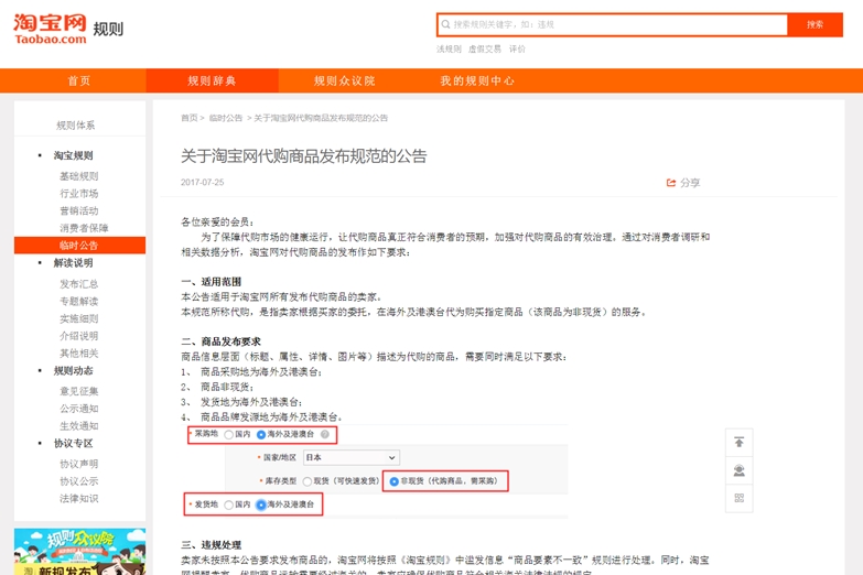 タオバオが購入代行業者に対して新たに規定設置。よりクリーンな売買取引を促進
