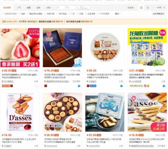 タオバオ、taobao、お菓子