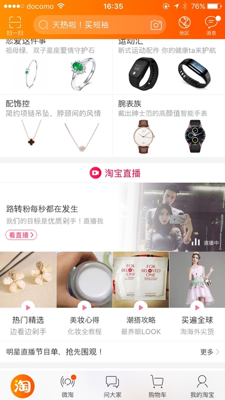 タオバオ、taobao、動画ライブ配信、生放送