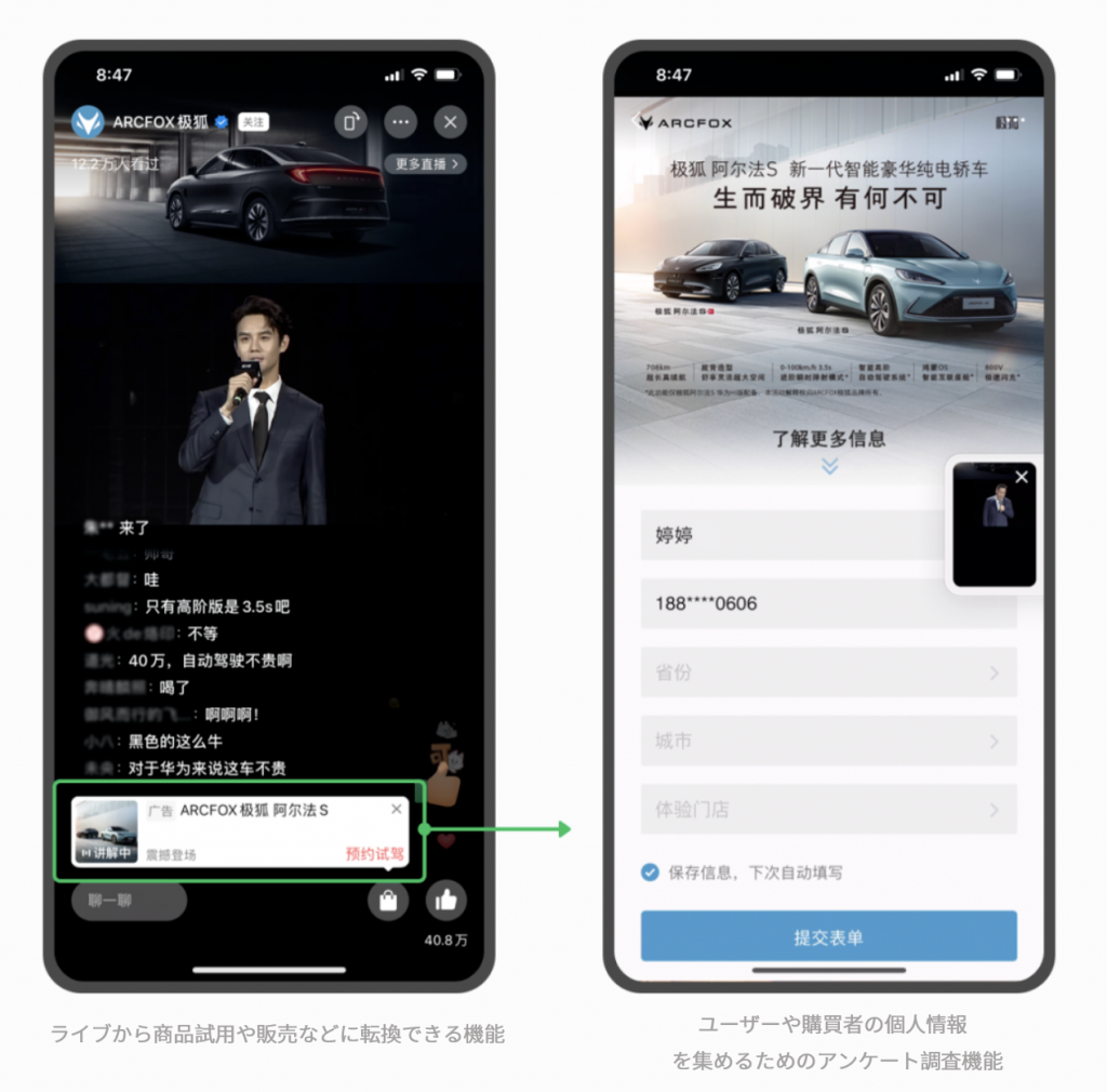 WeChatでライブ放送