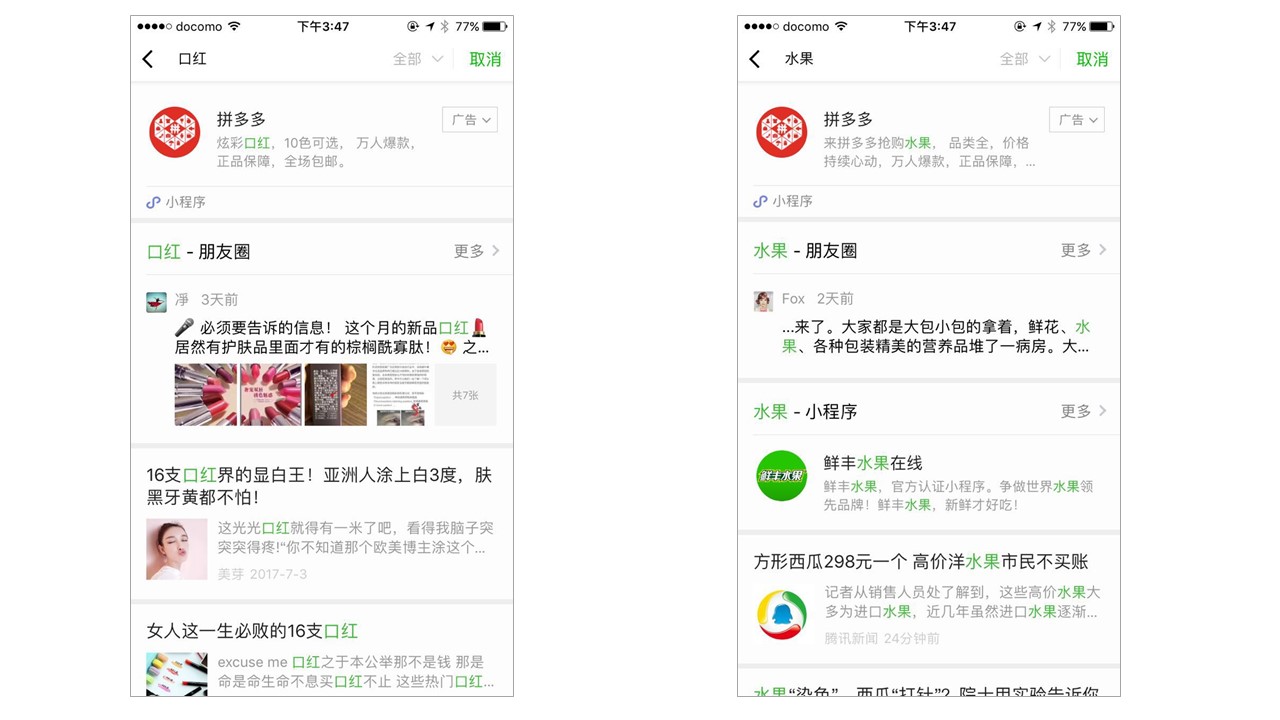 Wechat、検索結果