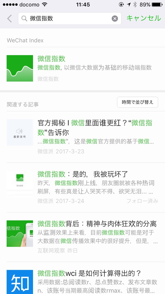 wechat、weixin、微信指数、画像01