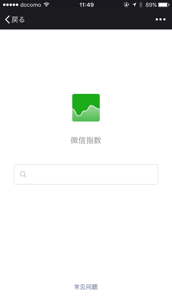 wechat、weixin、微信指数、画像02