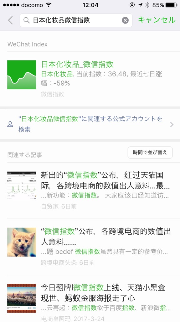 wechat、weixin、微信指数、画像04