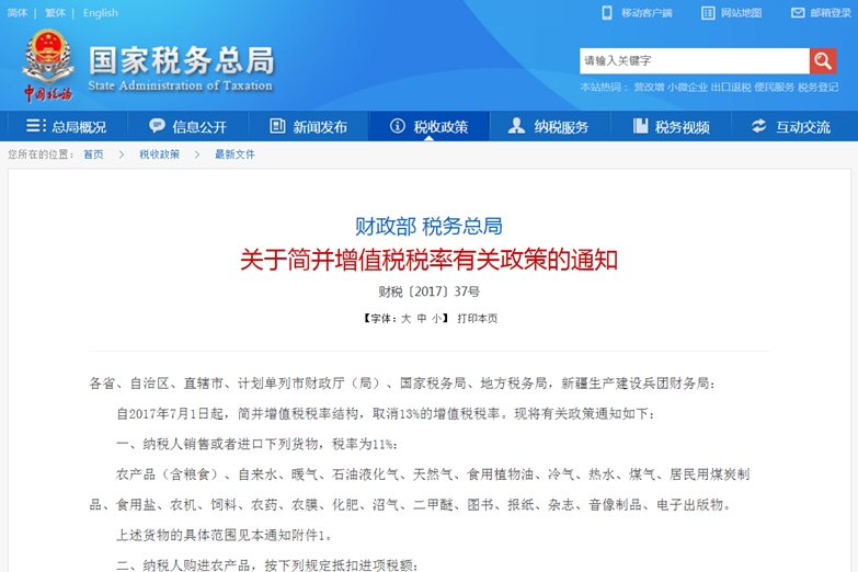 中国の増値税が2017年7月1日から実質減税。政府の新たな税制施策、着々と進む