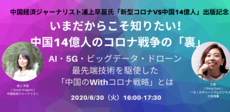 新型コロナVS中国14億人