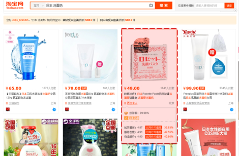 タオバオでの検索三位