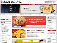 老舗オンラインショップのホームページ制作実績