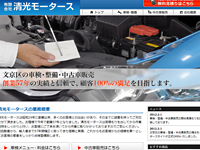 車検会社のホームページ制作実績