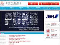 大学交流のホームページ制作実績