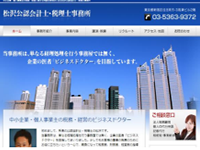 税理士事務所のホームページ制作実績